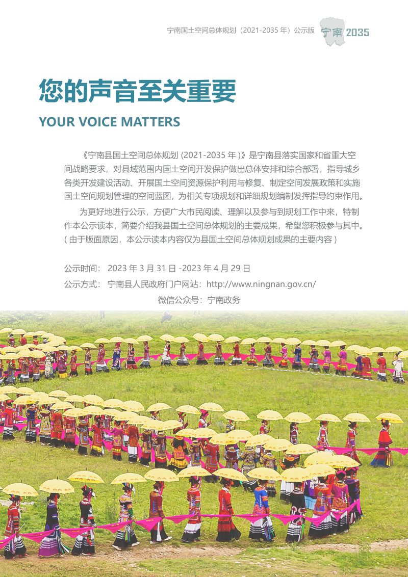 四川省宁南县国土空间总体规划（2021-2035年）第3页