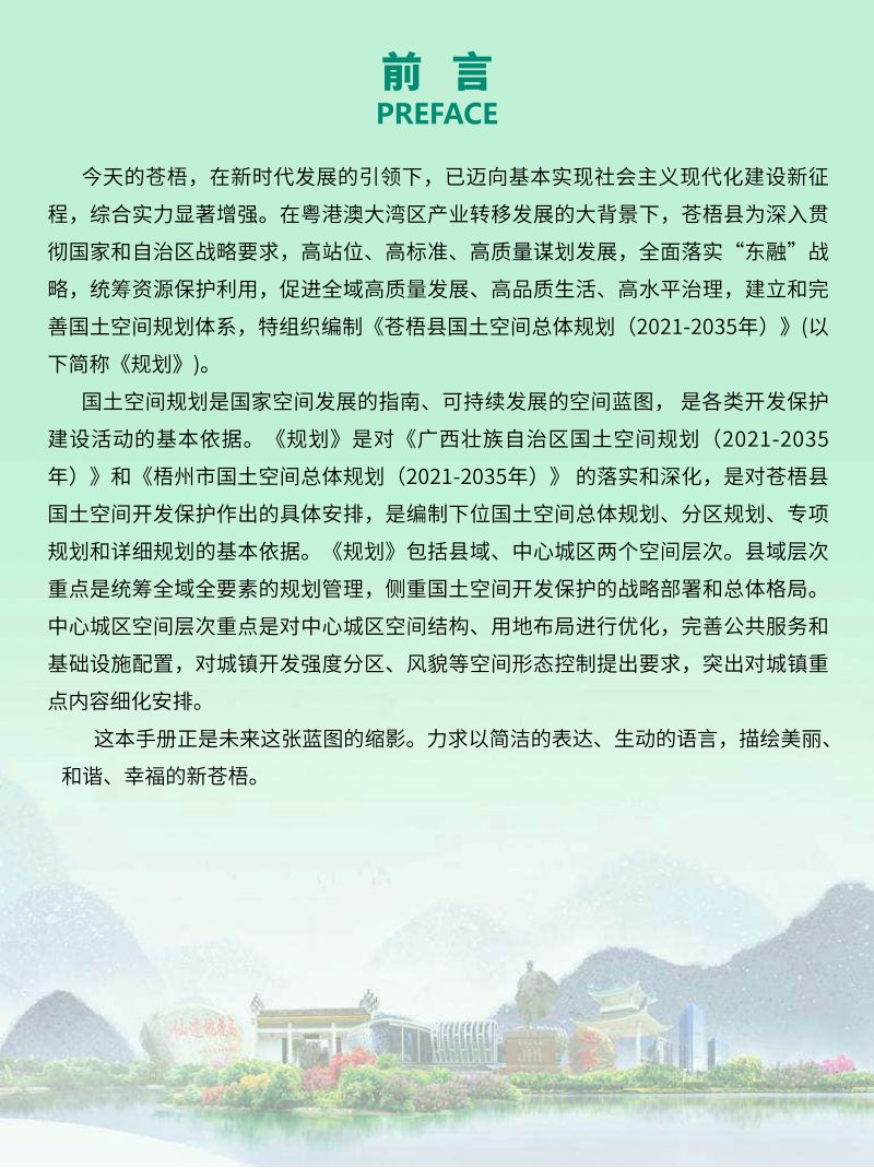 广西苍梧县国土空间总体规划（2021-2035年）第2页