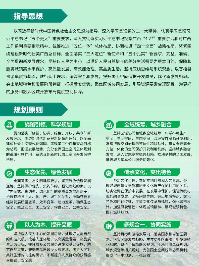 广西苍梧县国土空间总体规划（2021-2035年）第3页