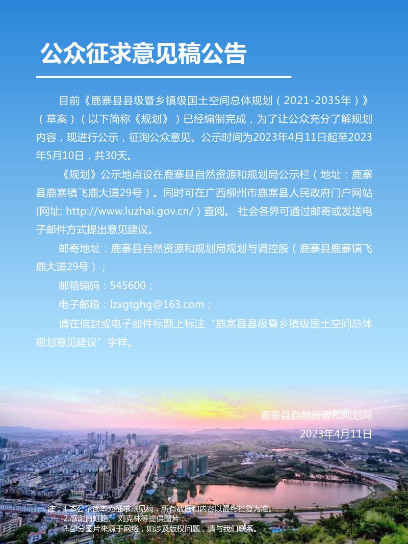 广西鹿寨县国土空间总体规划（2021-2035年）第2页