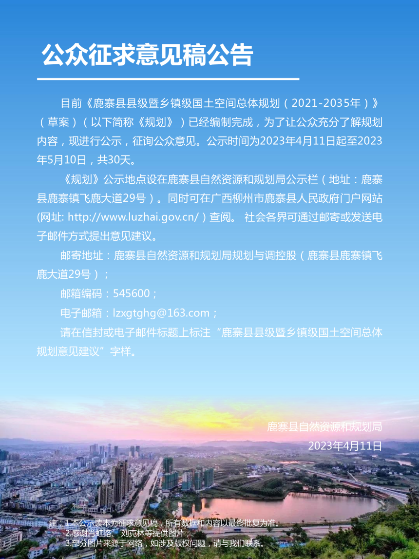 广西鹿寨县国土空间总体规划（2021-2035年）-2
