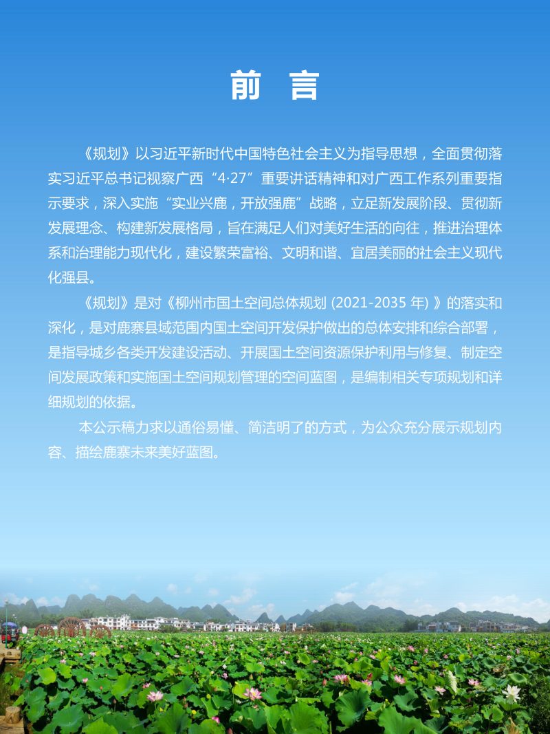 广西鹿寨县国土空间总体规划（2021-2035年）第3页