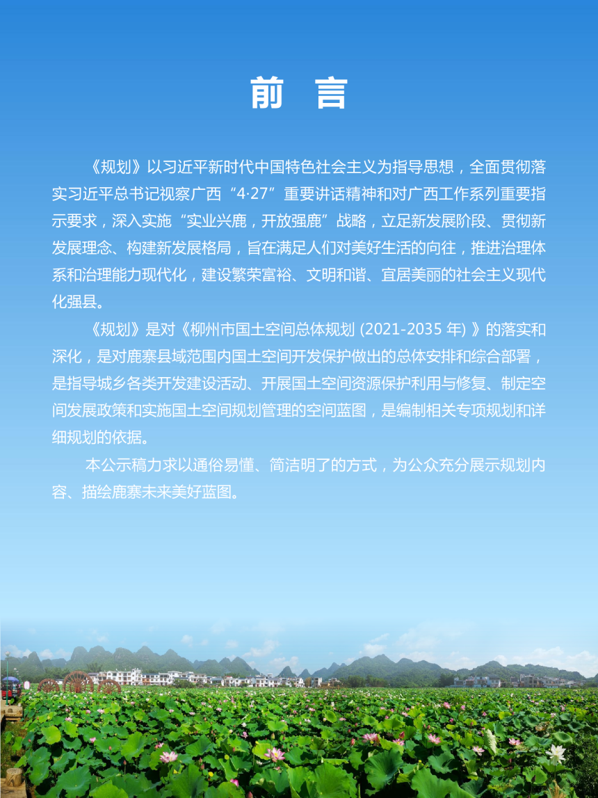 广西鹿寨县国土空间总体规划（2021-2035年）-3