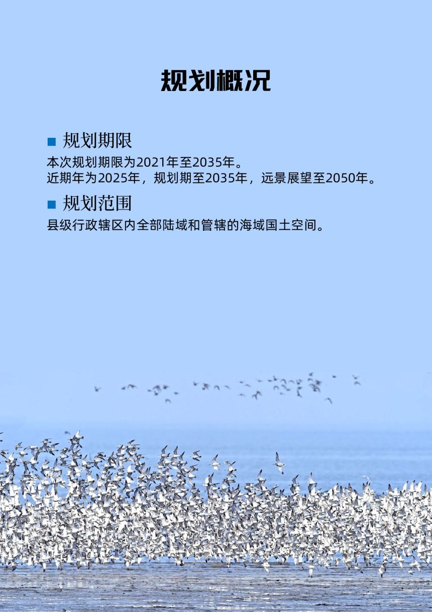 辽宁省东港市国土空间总体规划（2021-2035年）第3页