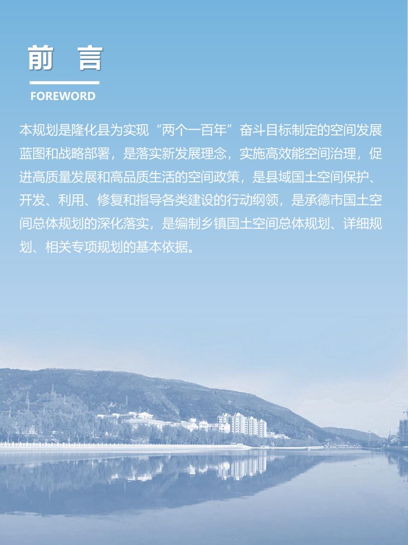 河北省隆化县国土空间总体规划（2021-2035年）第2页