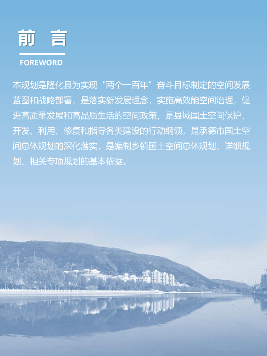 河北省隆化县国土空间总体规划（2021-2035年）-2