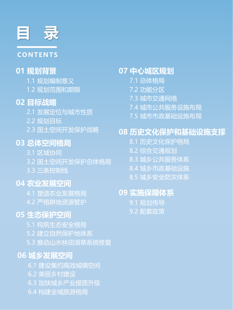 河北省隆化县国土空间总体规划（2021-2035年）第3页