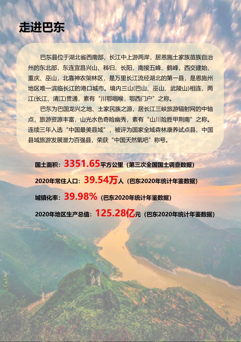 湖北省巴东县国土空间总体规划（2021-2035年）第3页