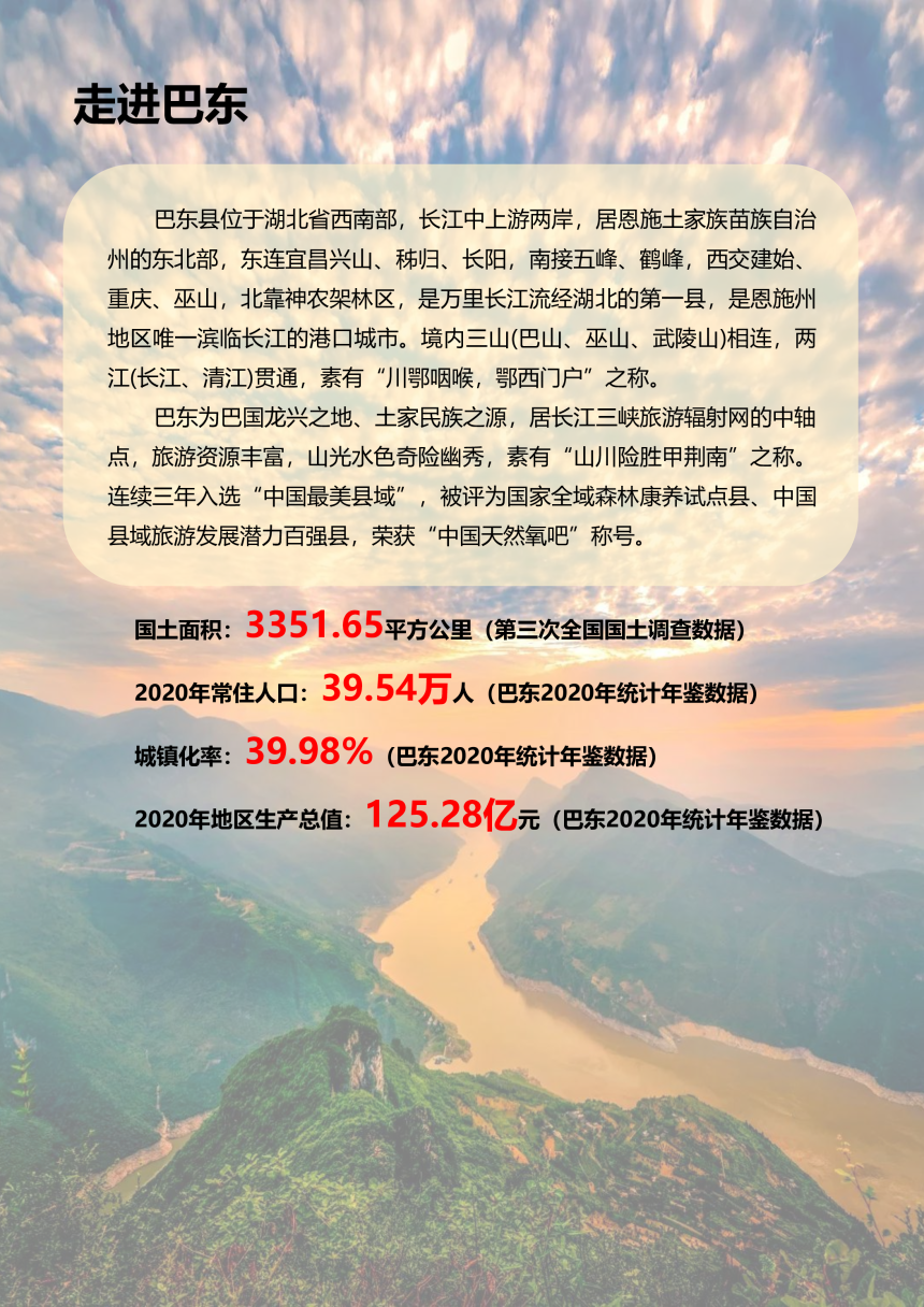 湖北省巴东县国土空间总体规划（2021-2035年）-3