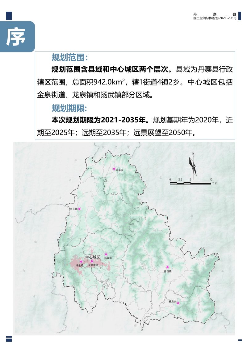 贵州省丹寨县国土空间总体规划（2021-2035年）第3页