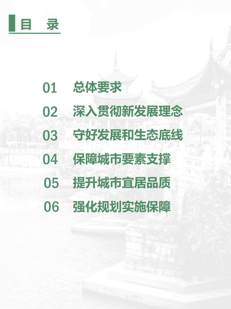 贵州省贵阳市南明区国土空间总体规划（2021-2035年）第3页