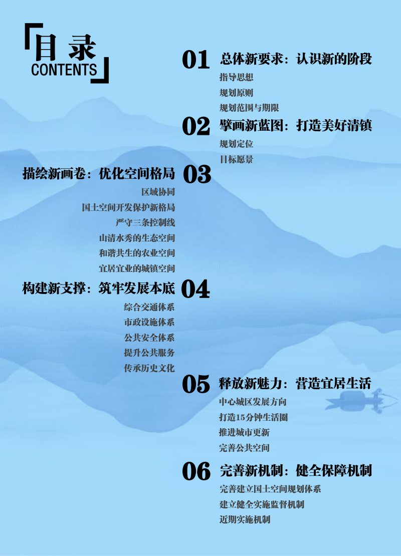 贵州省清镇市国土空间总体规划（2021-2035年）第3页