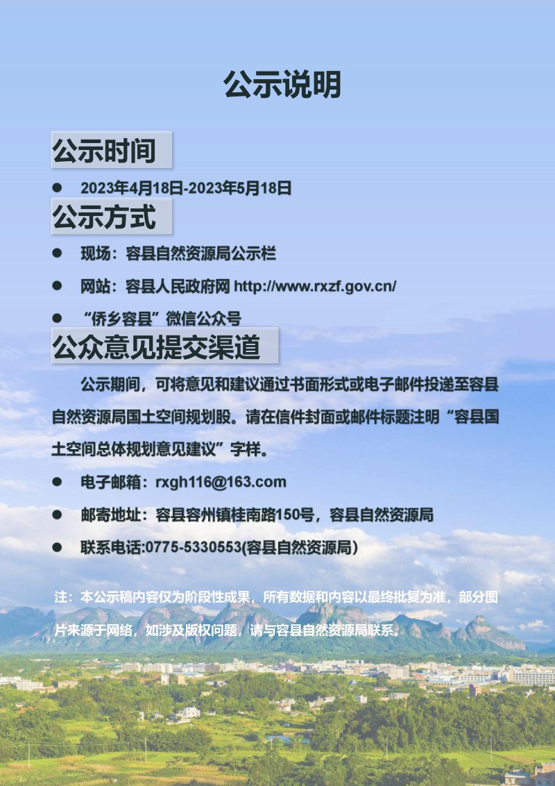 广西容县国土空间总体规划（2021-2035年）第2页