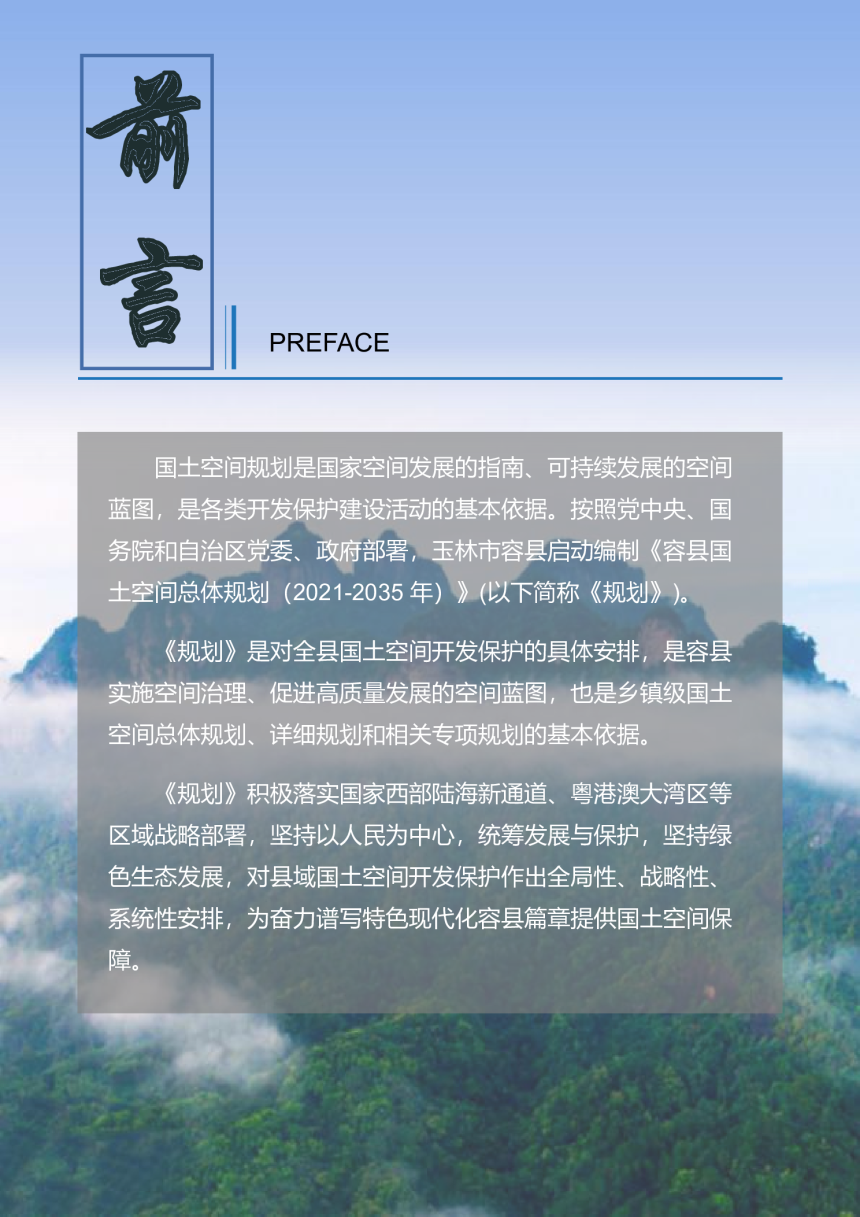 广西容县国土空间总体规划（2021-2035年）-3