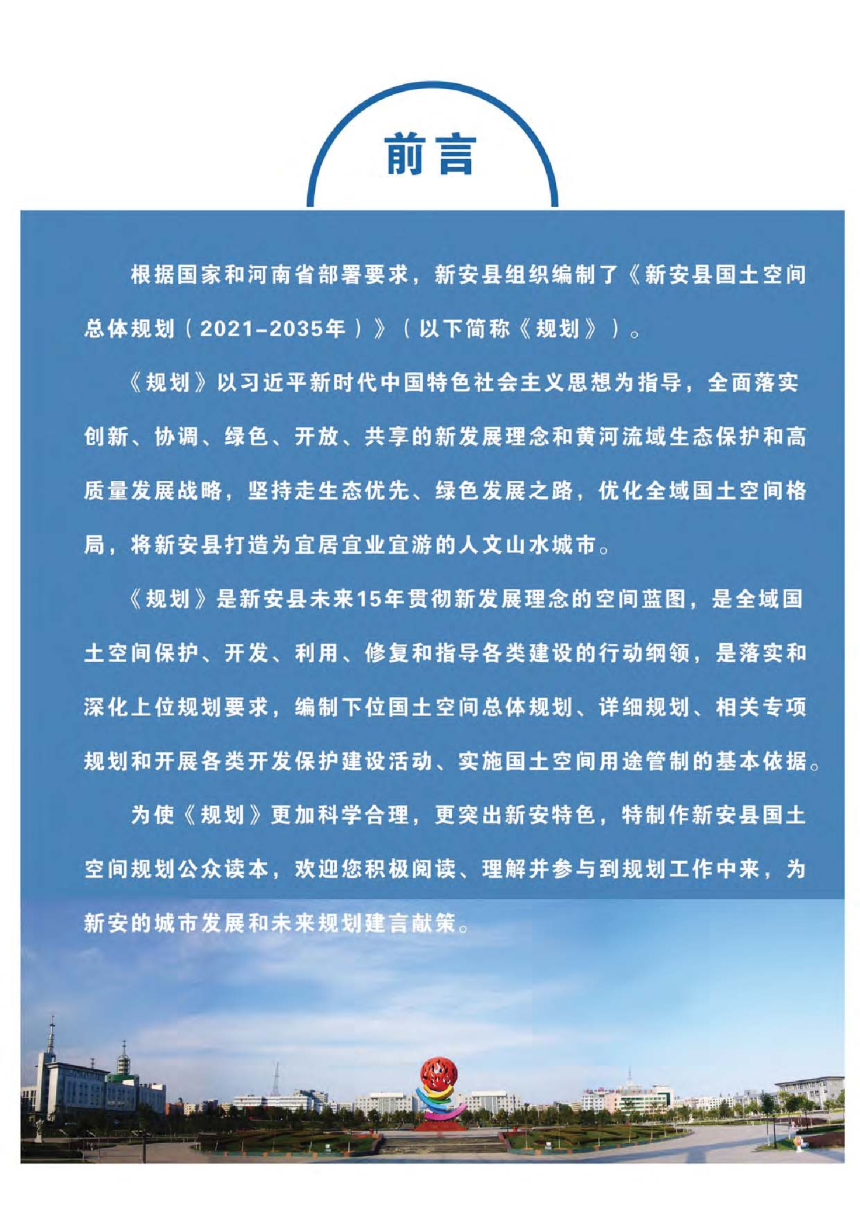 河南省新安县国土空间总体规划（2021-2035年）-3