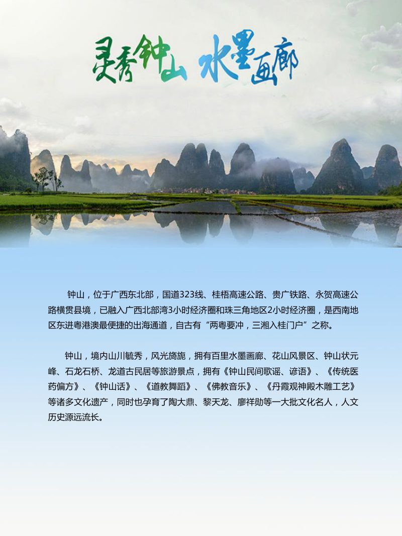 广西钟山县国土空间总体规划（2021-2035年）第2页