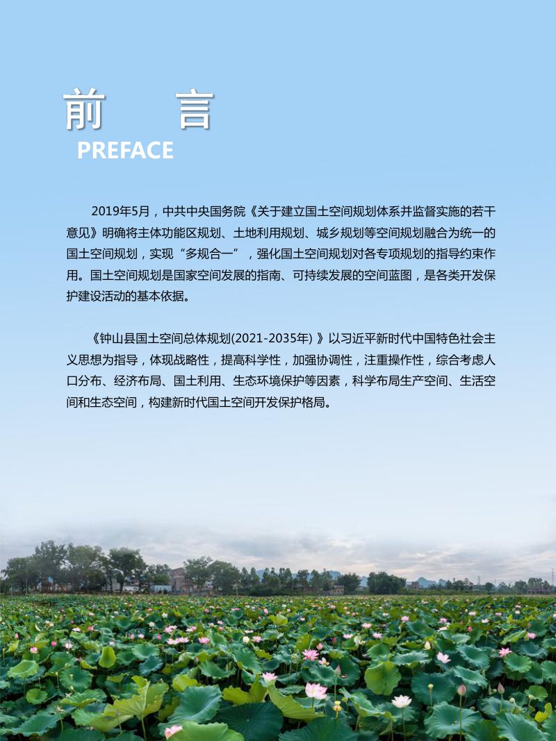 广西钟山县国土空间总体规划（2021-2035年）第3页