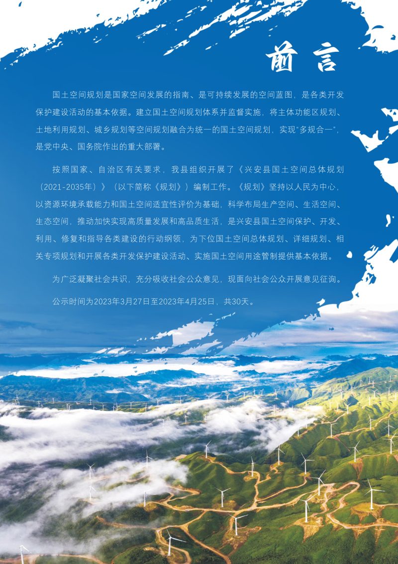 广西兴安县国土空间总体规划（2021-2035年）第2页