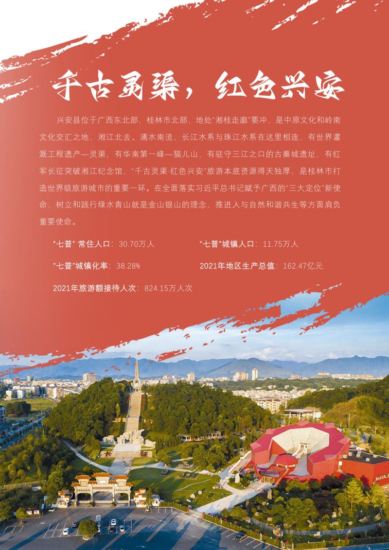 广西兴安县国土空间总体规划（2021-2035年）第3页