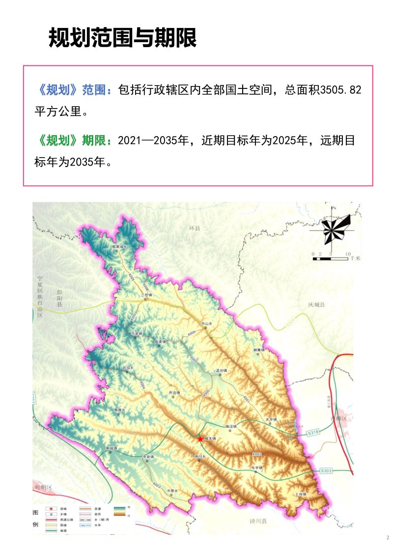 甘肃省镇原县国土空间总体规划（2021-2035年）第3页