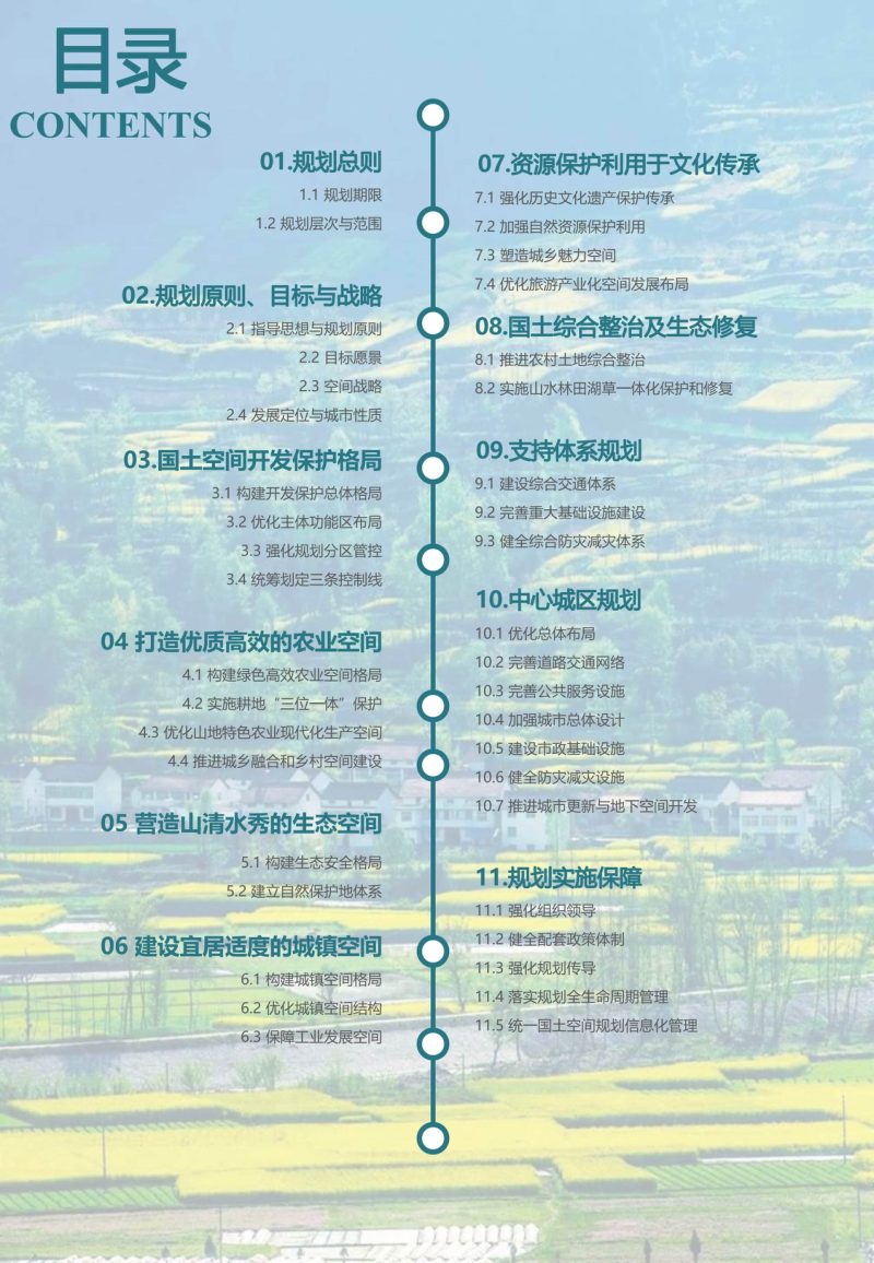 贵州省册亨县国土空间总体规划（2021-2035）第3页
