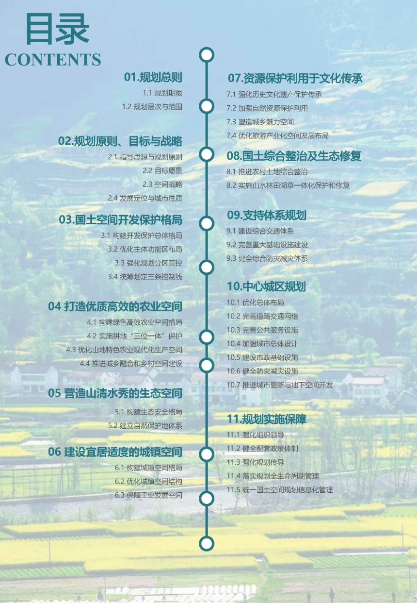 贵州省册亨县国土空间总体规划（2021-2035）-3