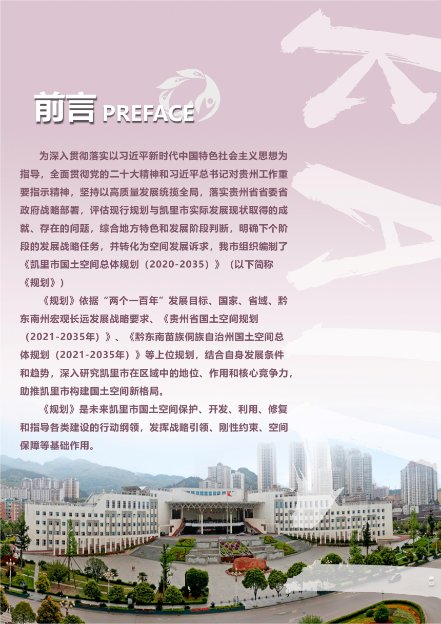 贵州省凯里市国土空间总体规划（2020-2035）-2