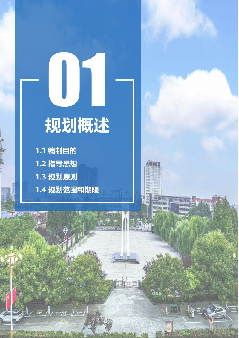 河南省获嘉县国土空间总体规划（2021-2035年）第3页