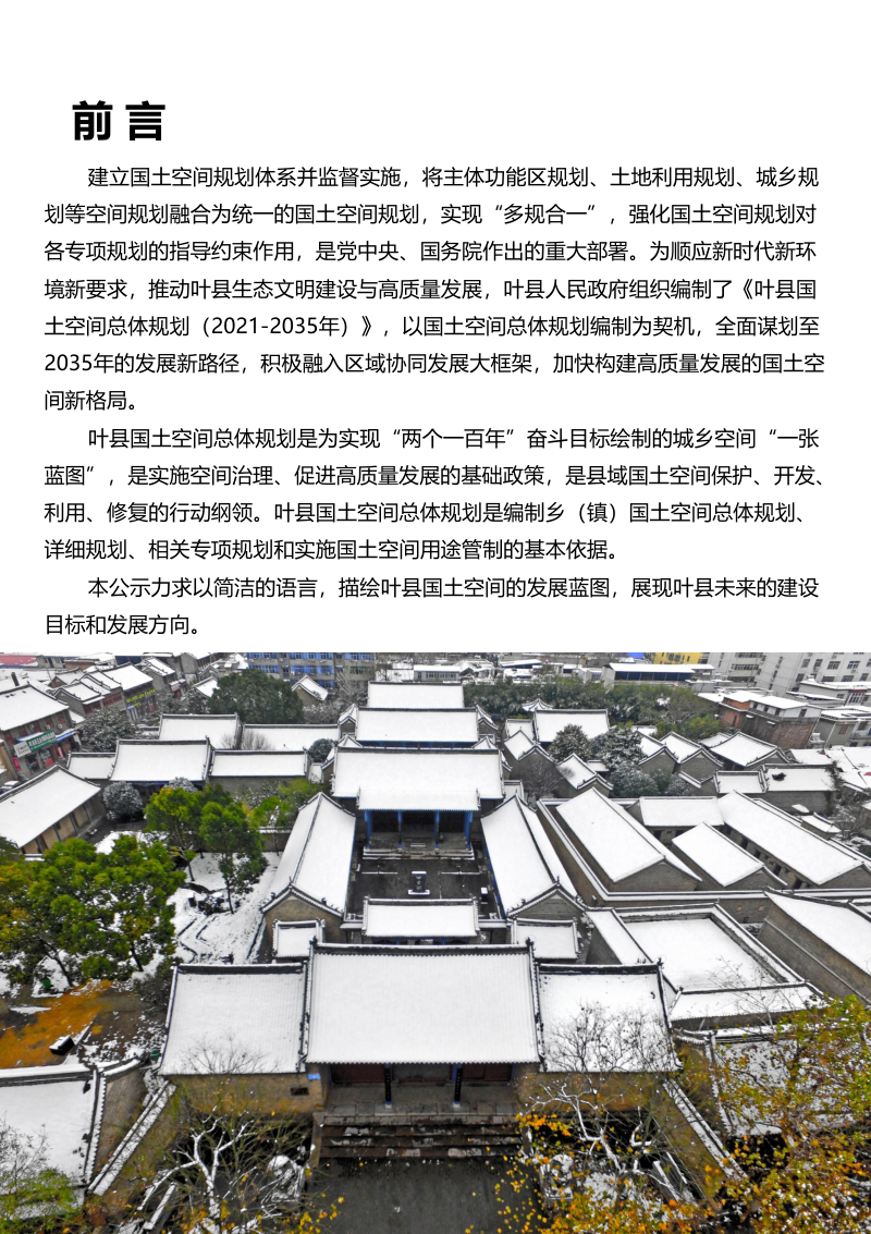 河南省叶县国土空间总体规划 （2021-2035年）第2页