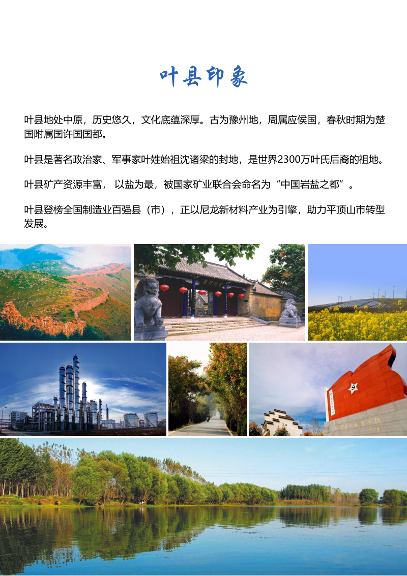 河南省叶县国土空间总体规划 （2021-2035年）第3页