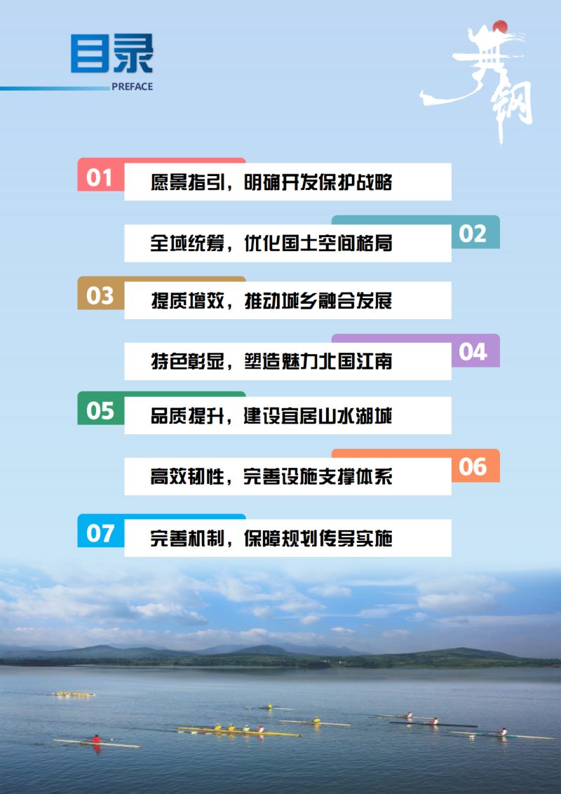 河南省舞钢市国土空间总体规划（2021-2035年）第3页