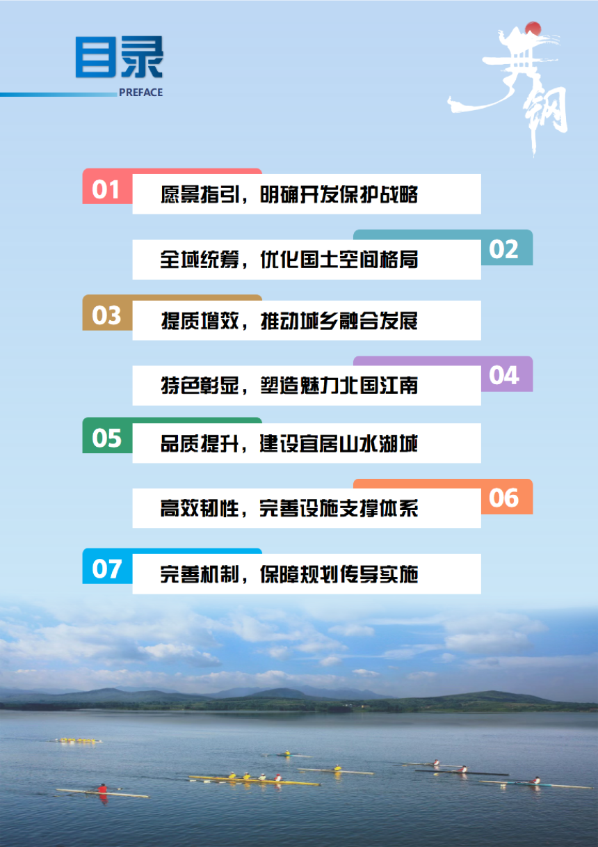 河南省舞钢市国土空间总体规划（2021-2035年）-3