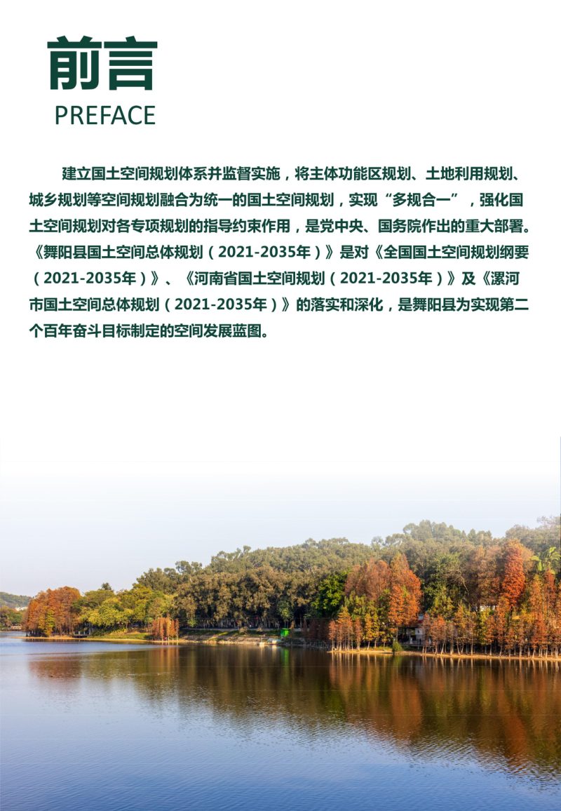 河南省舞阳县国土空间总体规划（2021-2035年）第2页