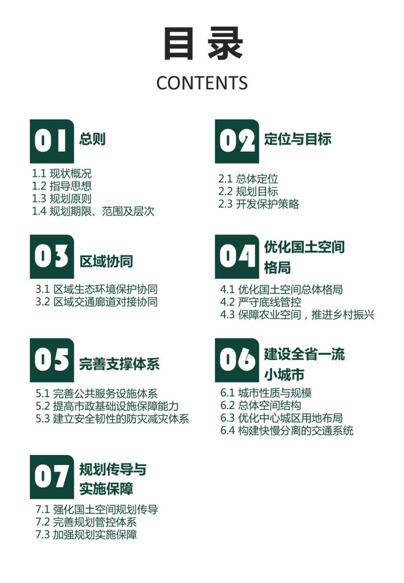 河南省舞阳县国土空间总体规划（2021-2035年）第3页