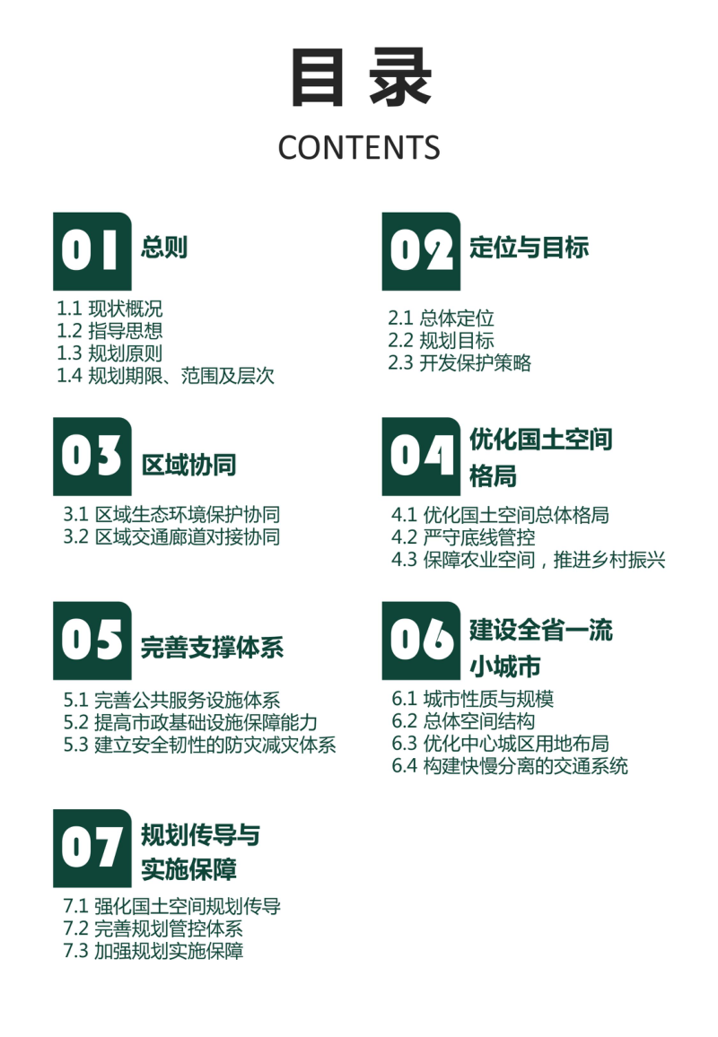 河南省舞阳县国土空间总体规划（2021-2035年）第3页