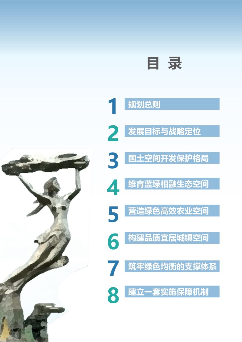 河南省西华县国土空间总体规划（2021-2035年）第3页