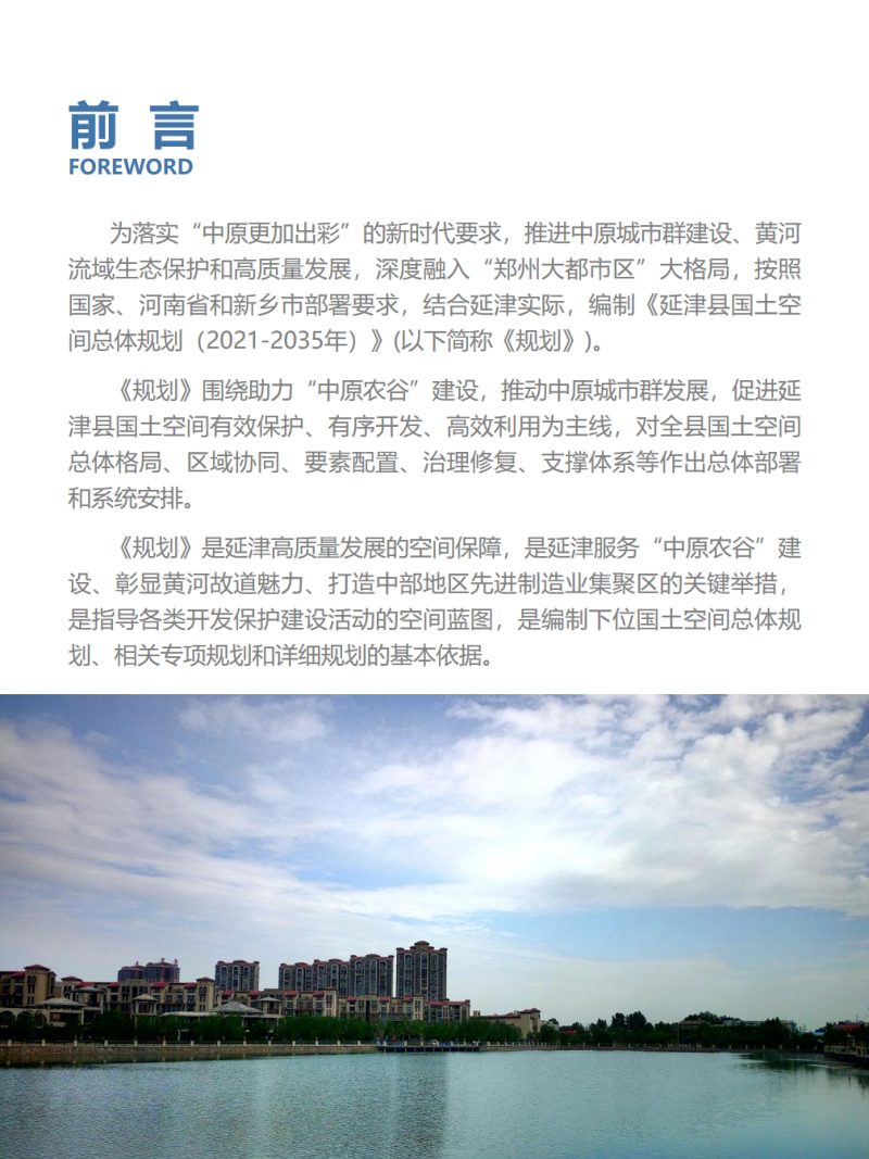 河南省延津县国土空间总体规划（2021-2035年）第2页