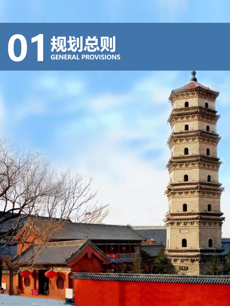 河南省延津县国土空间总体规划（2021-2035年）第3页