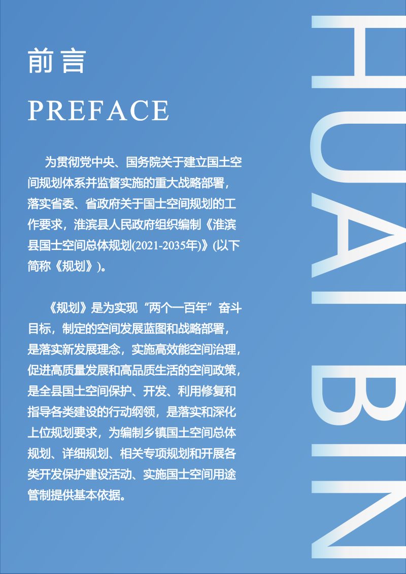 河南省淮滨县国土空间总体规划（2021-2035年）第2页
