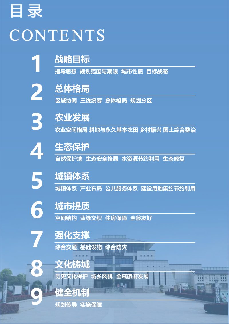 河南省淮滨县国土空间总体规划（2021-2035年）第3页