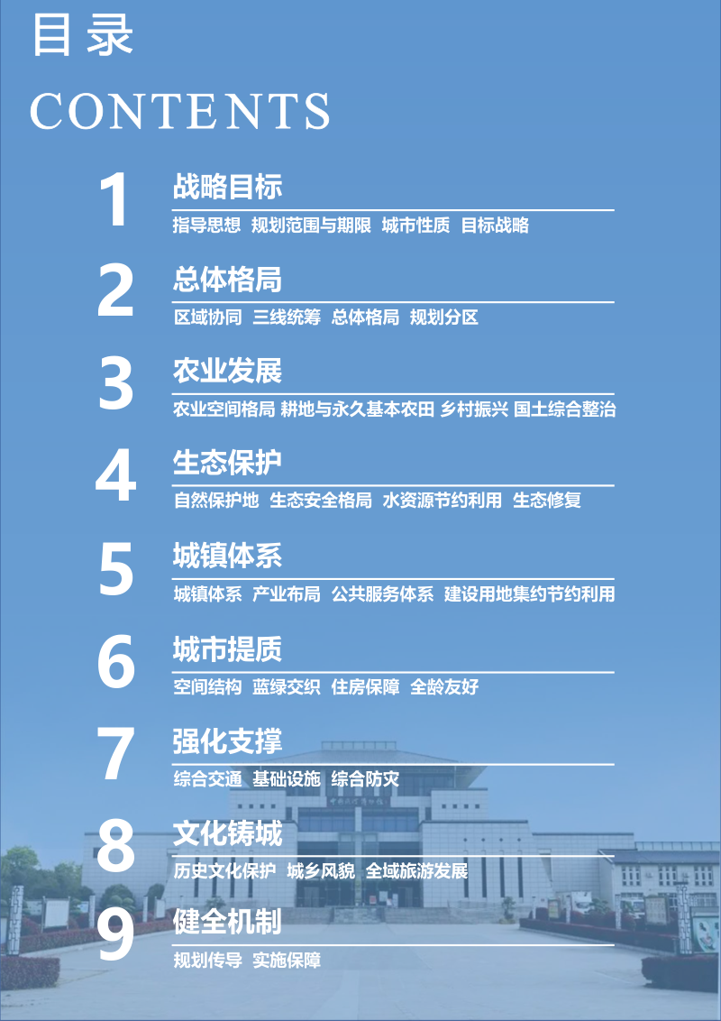 河南省淮滨县国土空间总体规划（2021-2035年）第3页