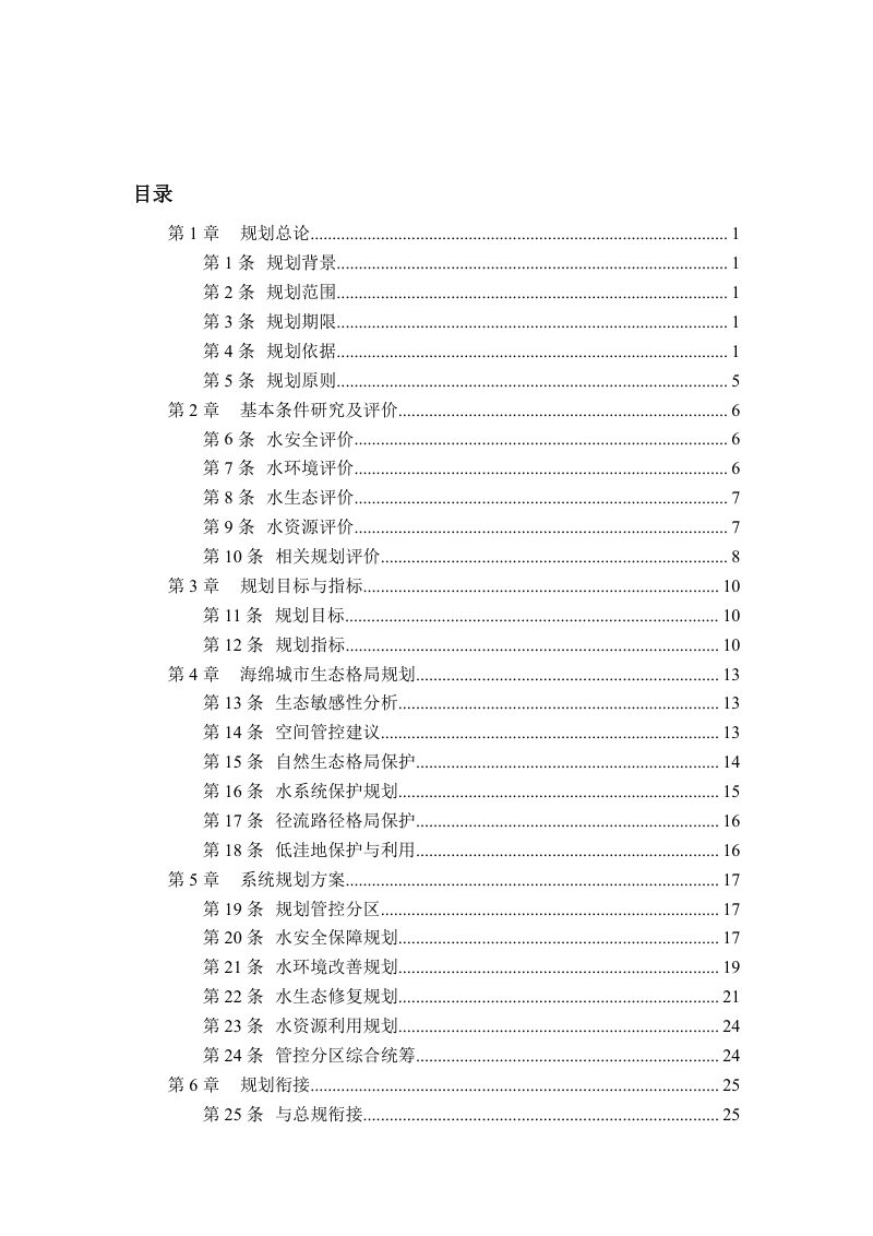 汕头市海绵城市专项规划（2020-2035年）第2页