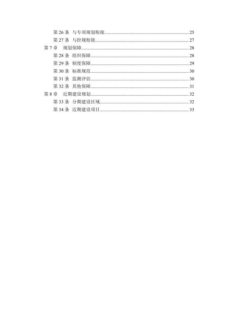 汕头市海绵城市专项规划（2020-2035年）第3页