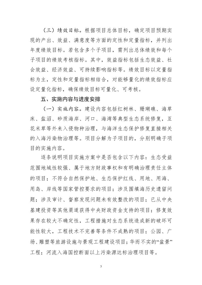 海洋生态保护修复工程项目实施方案（编制大纲）第3页