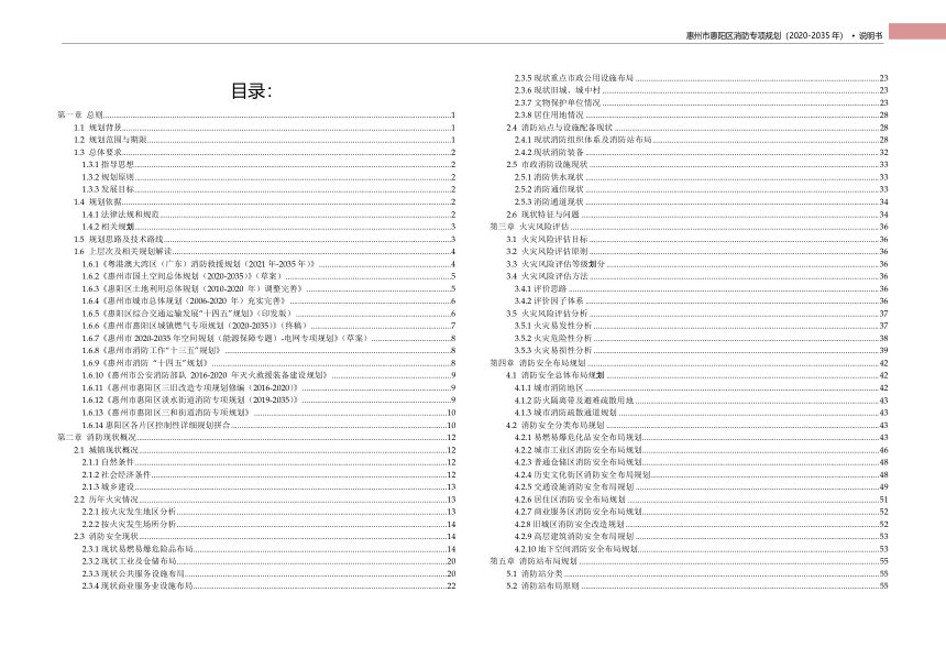 惠州市惠阳区消防专项规划（2020-2035年）第3页