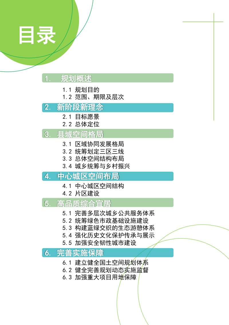 河南省温县国土空间总体规划（2021-2035年）第2页