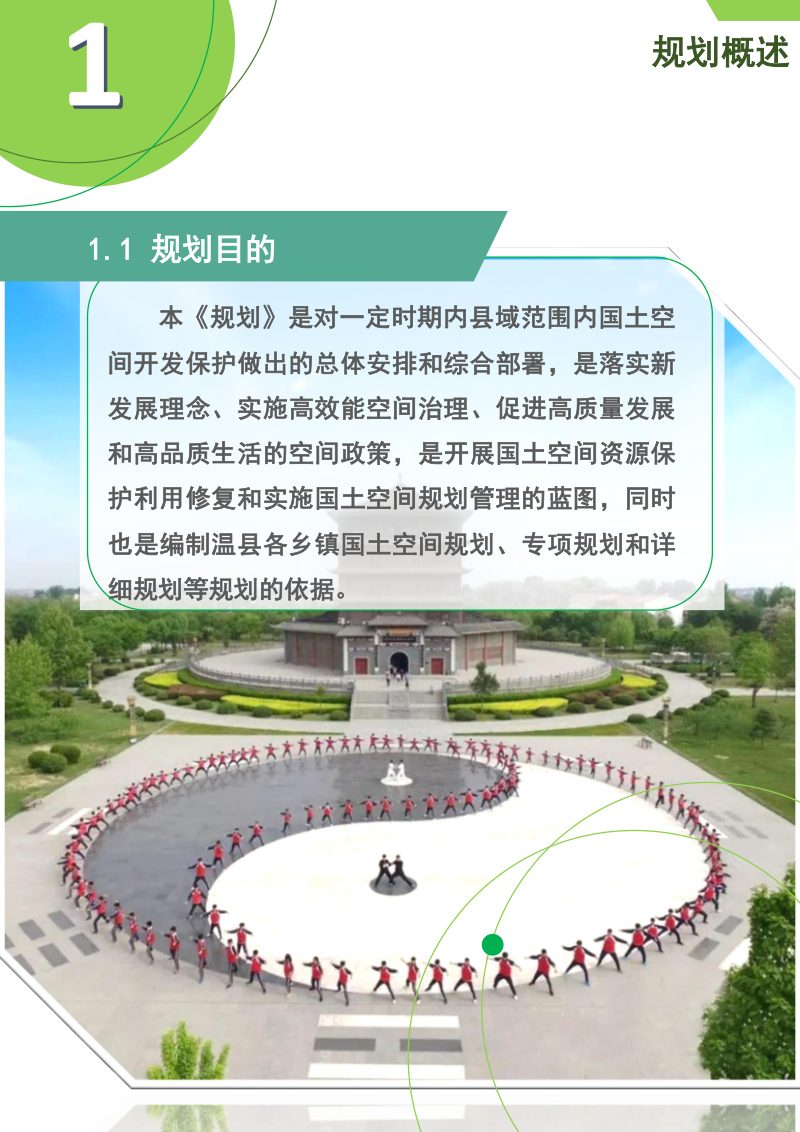 河南省温县国土空间总体规划（2021-2035年）第3页