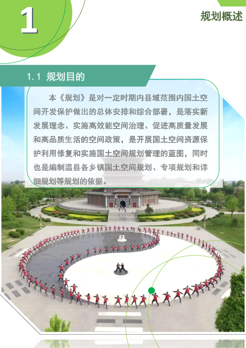 河南省温县国土空间总体规划（2021-2035年）-3