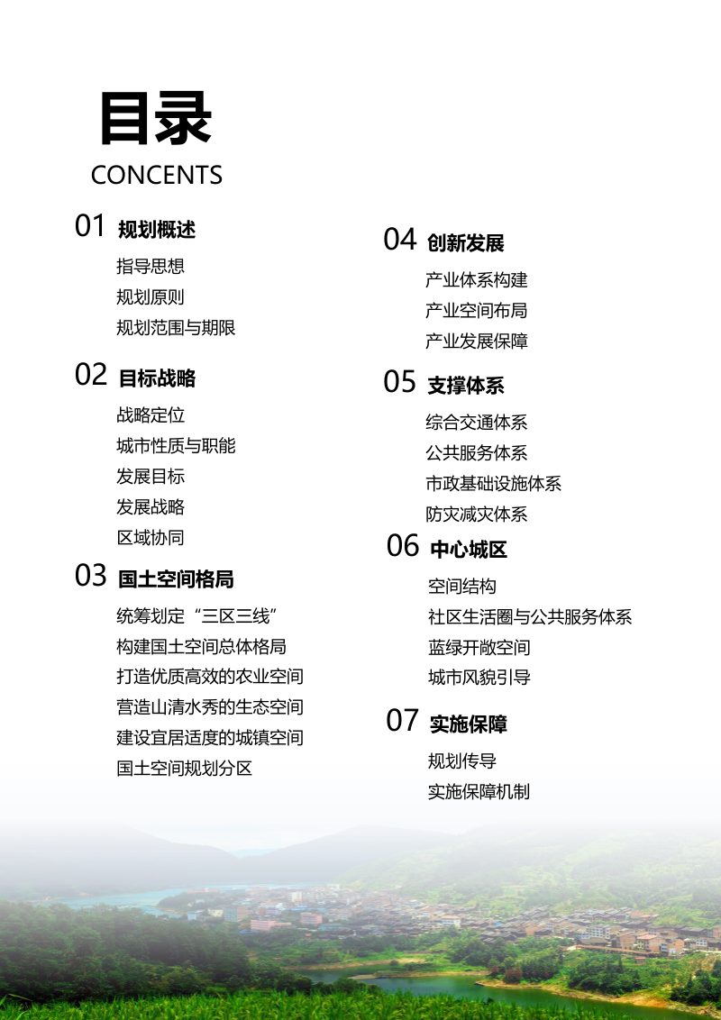 贵州省剑河县国土空间总体规划（2021-2035年）第3页
