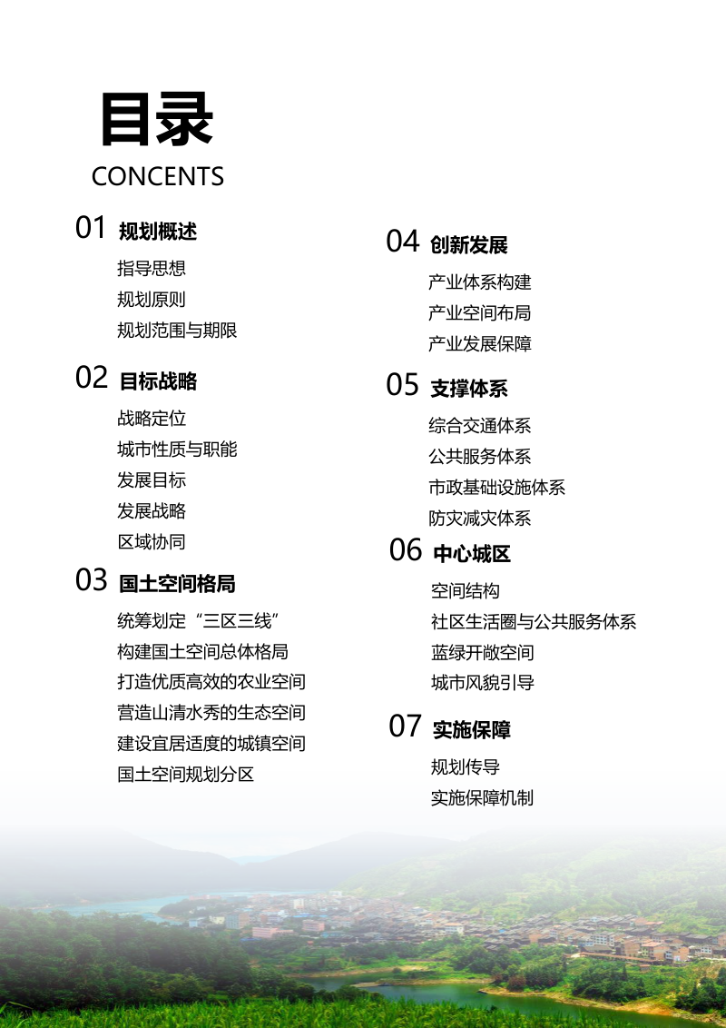 贵州省剑河县国土空间总体规划（2021-2035年）第3页